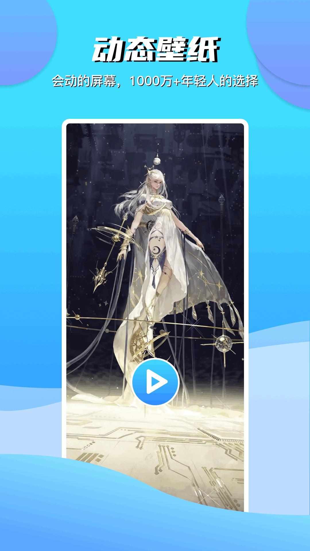 动动壁纸 v5.0.2