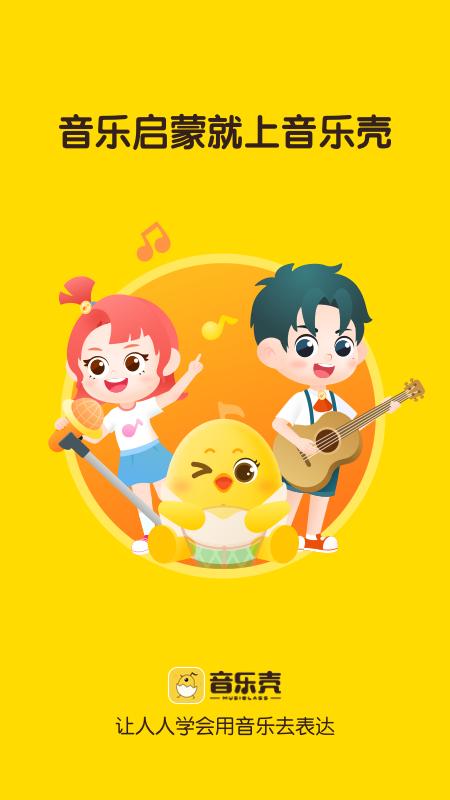 音乐壳 v6.2.2