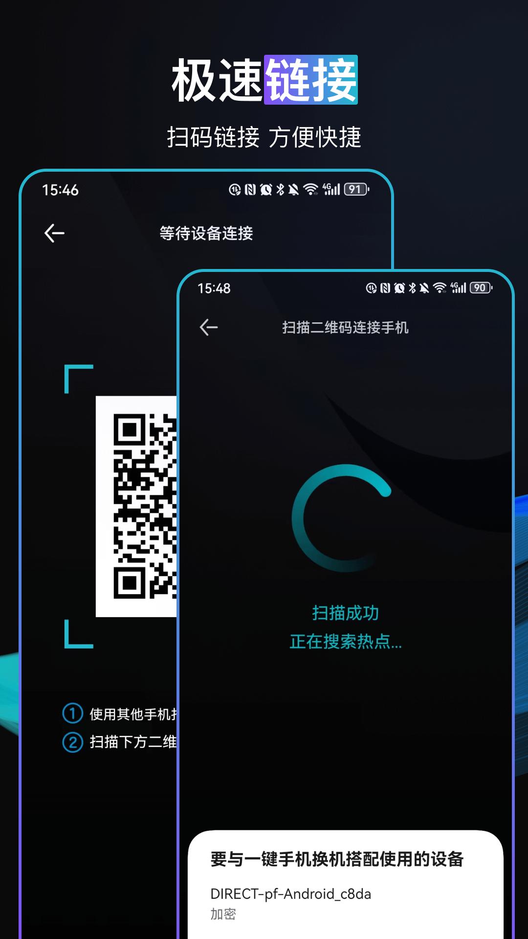 一键手机换机 v6.1.4