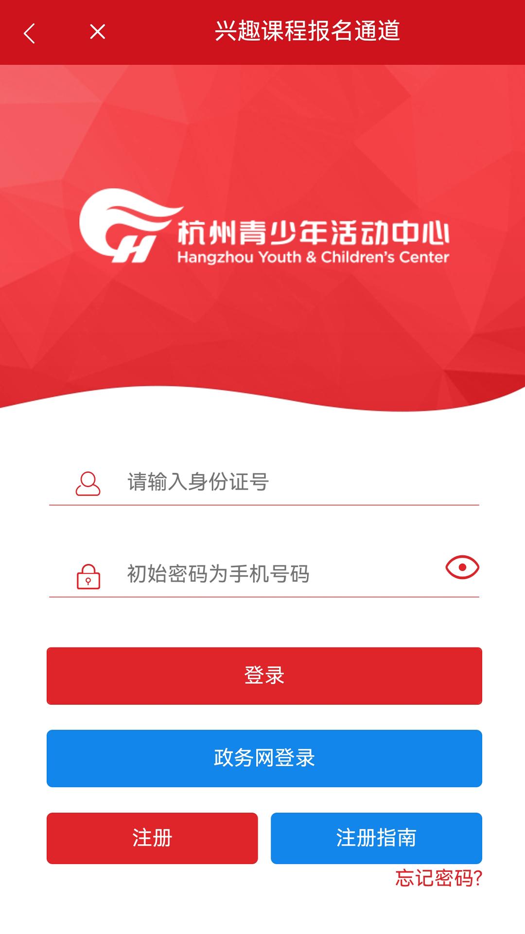 数智杭青少 v6.0.3
