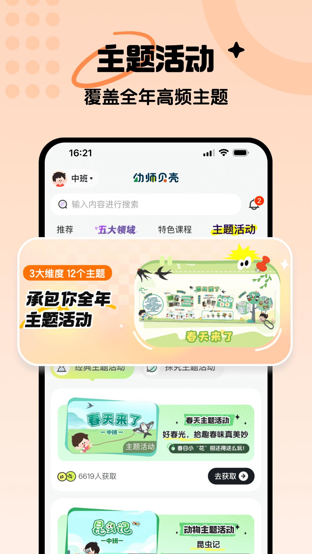幼师贝壳 v4.5.2