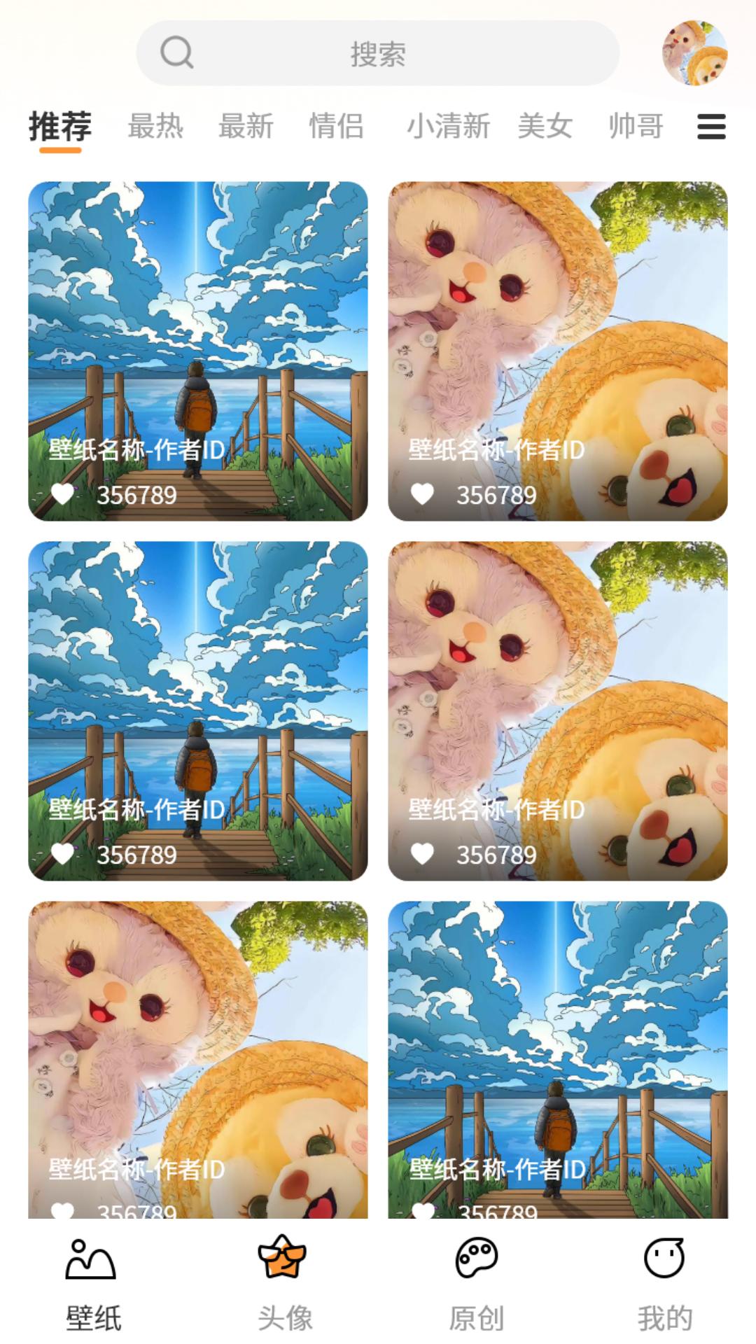 小喵壁纸 v4.5.2