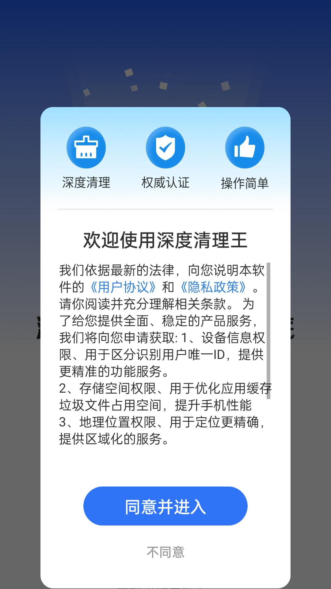 深度清理王 v5.0.4