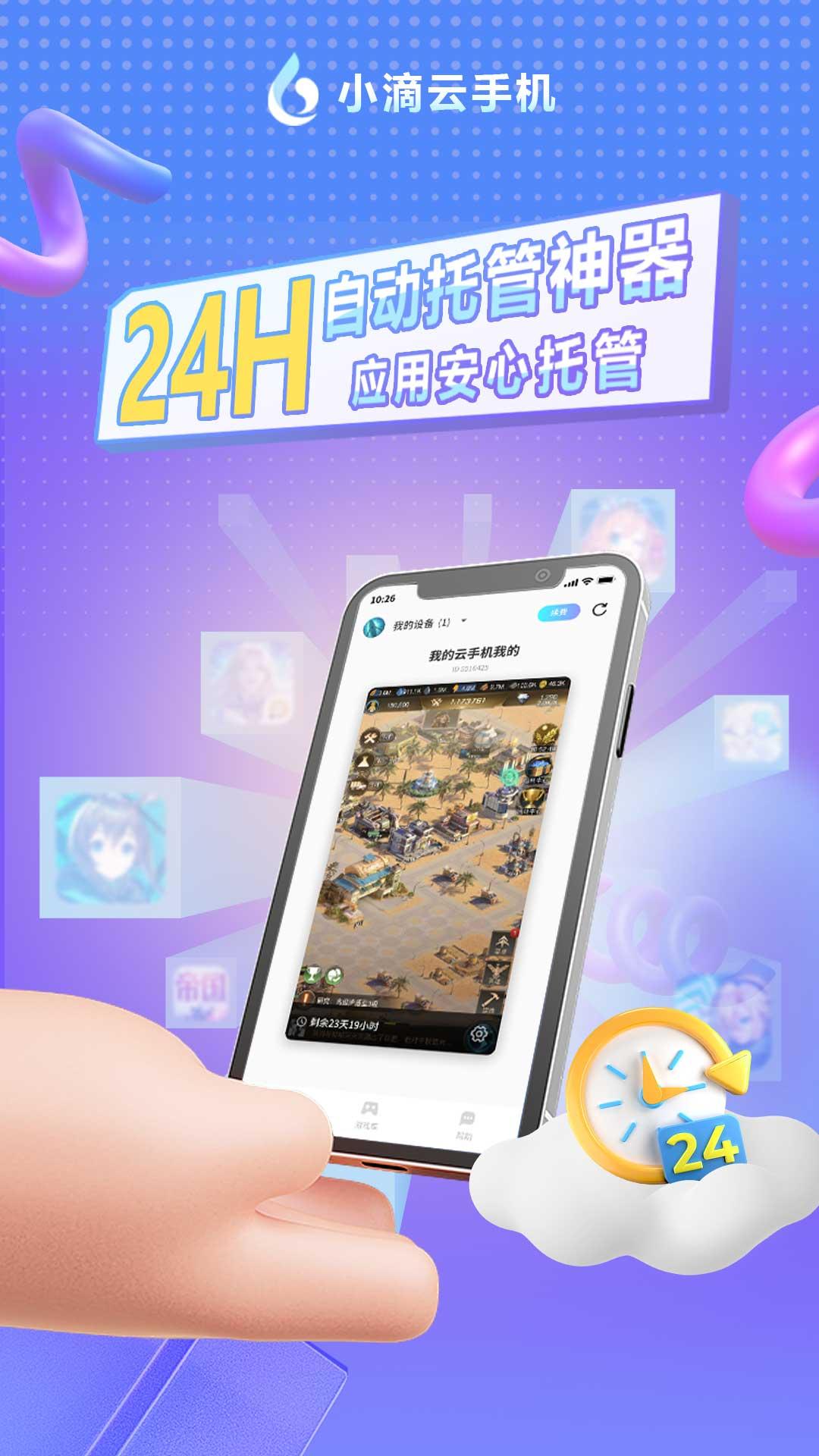 小滴云手机 v5.4.1