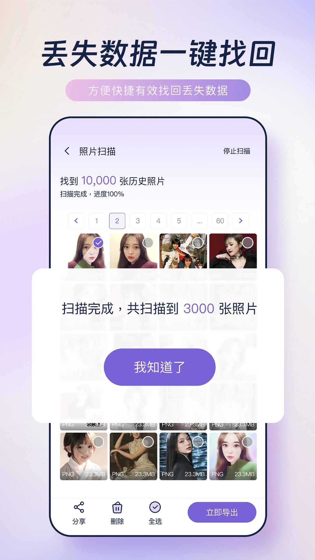 恢复手机照片 v6.5.3