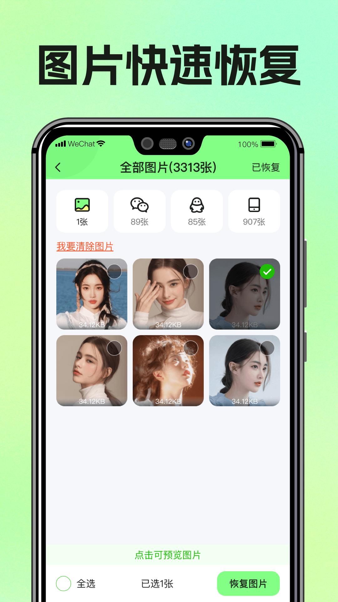 图片恢复助手 v5.3.1