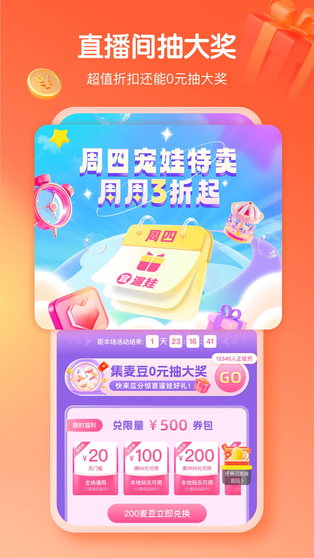 麦淘亲子 v5.4.3