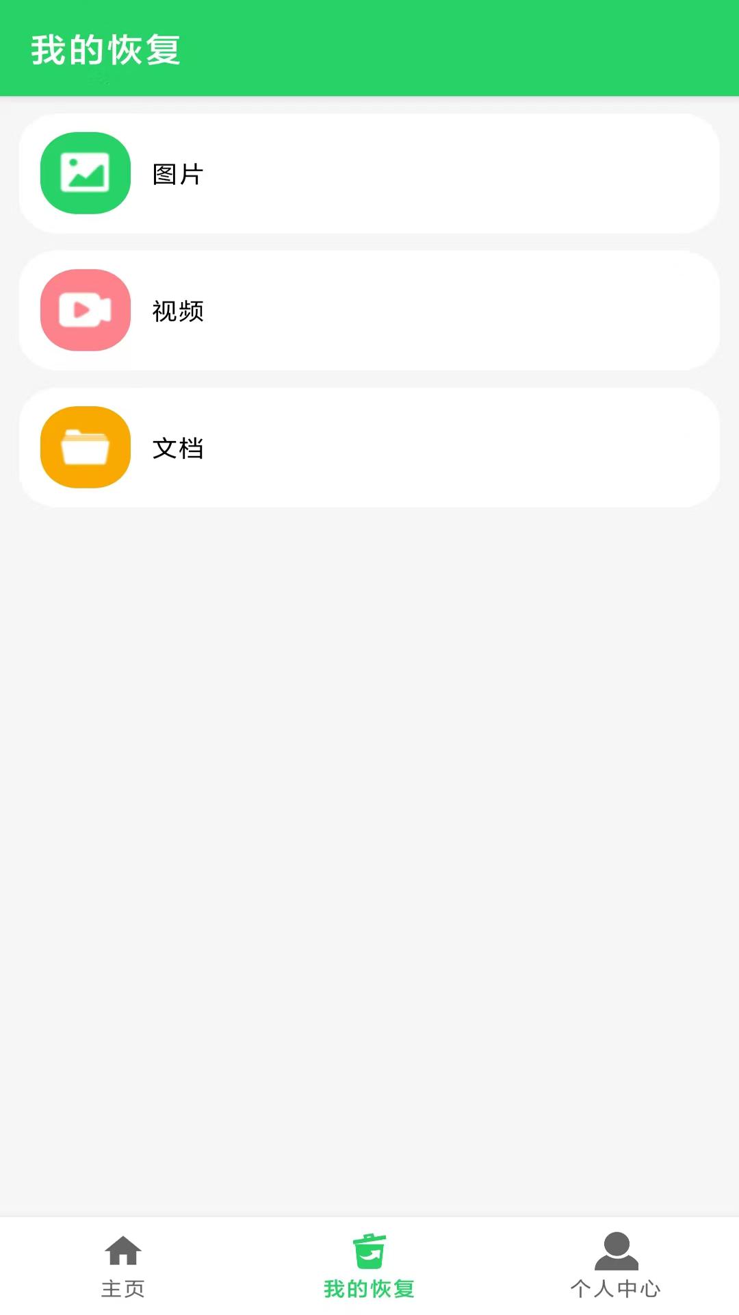 数据恢复大师 v5.3.2