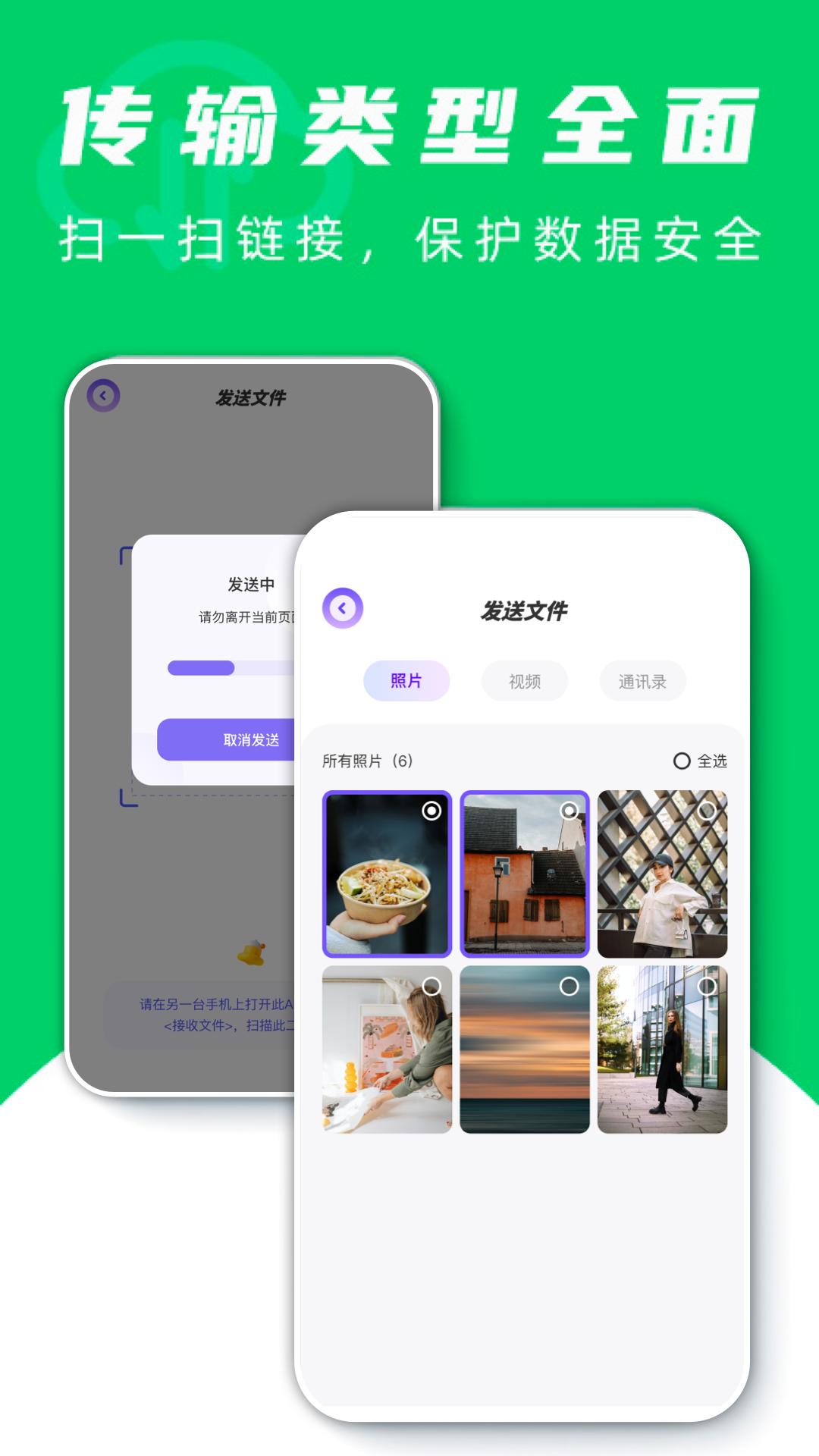 飞鸟快传助手 v5.5.4