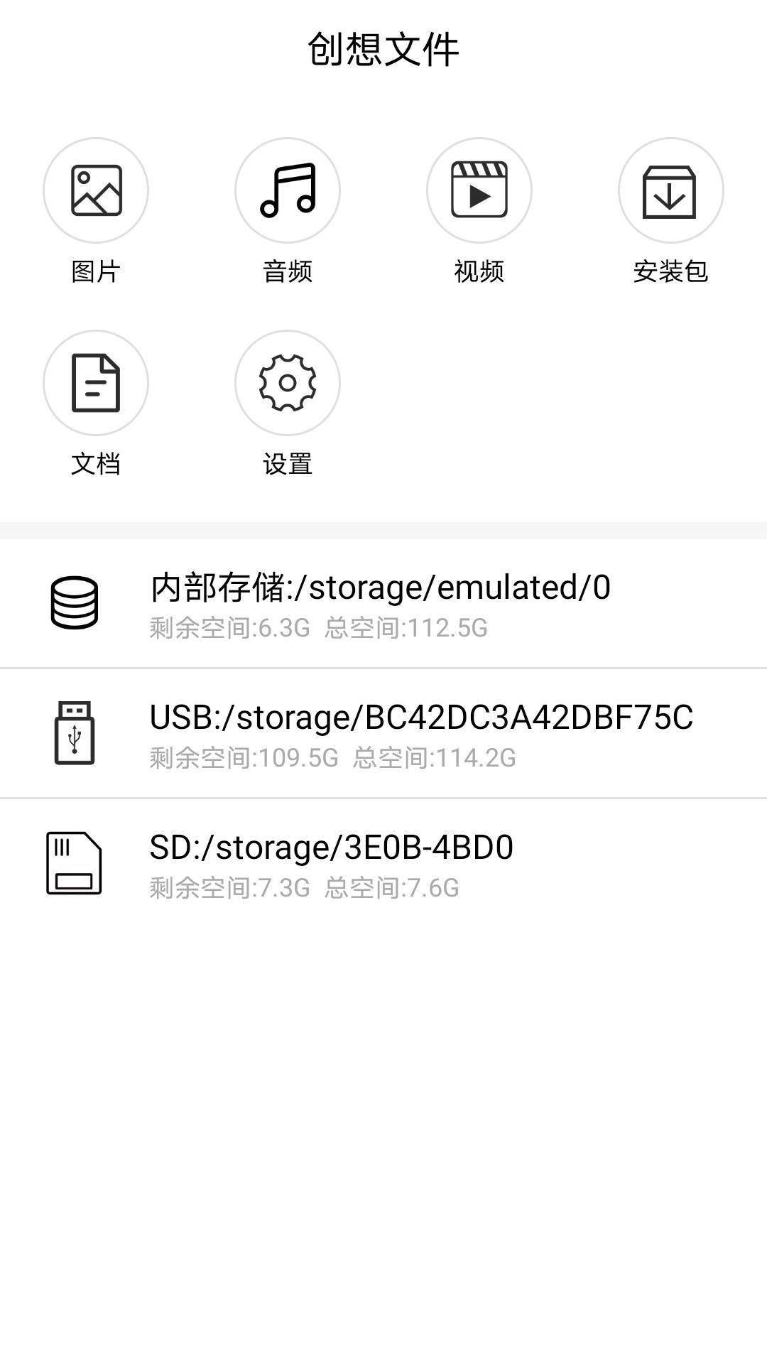 创想文件 v6.1.2