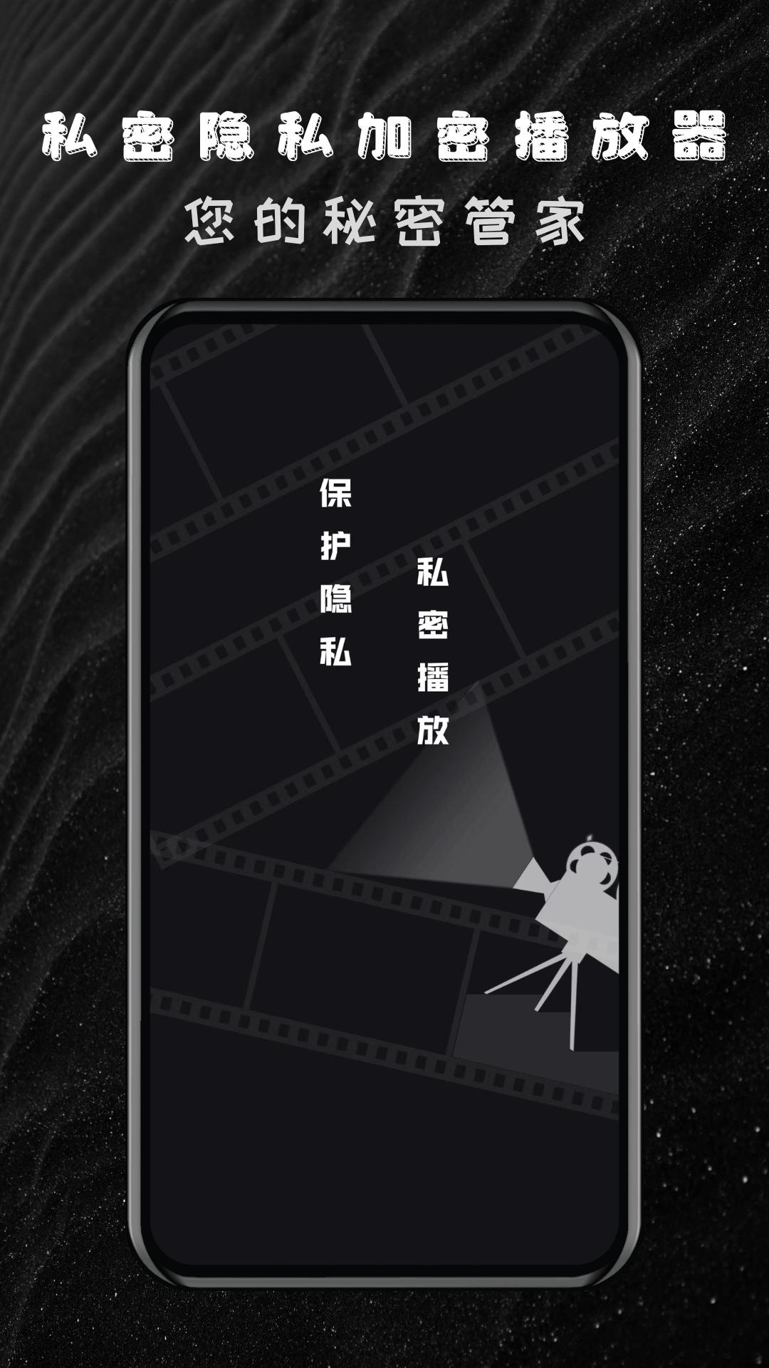 私密隐私加密播放器 v4.5.3
