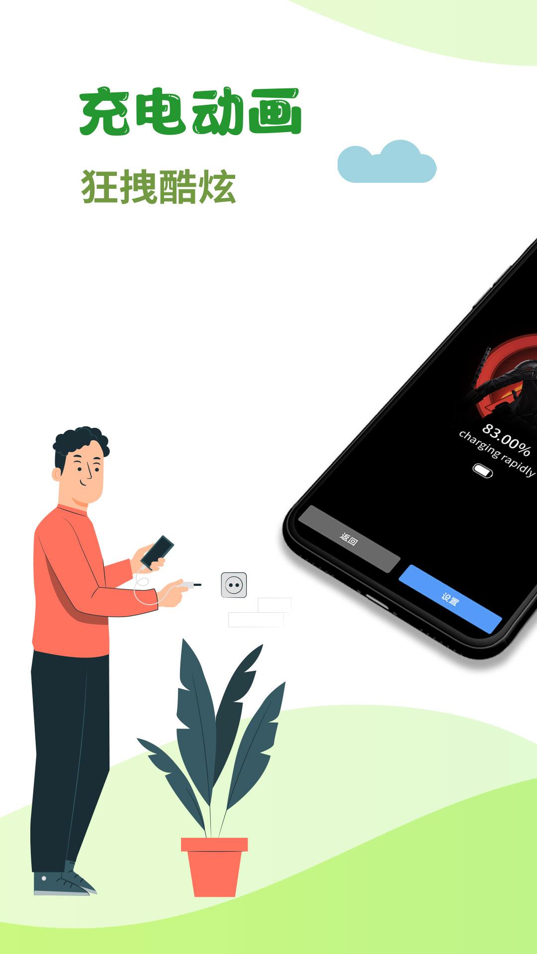 充电秀 v3.3.4
