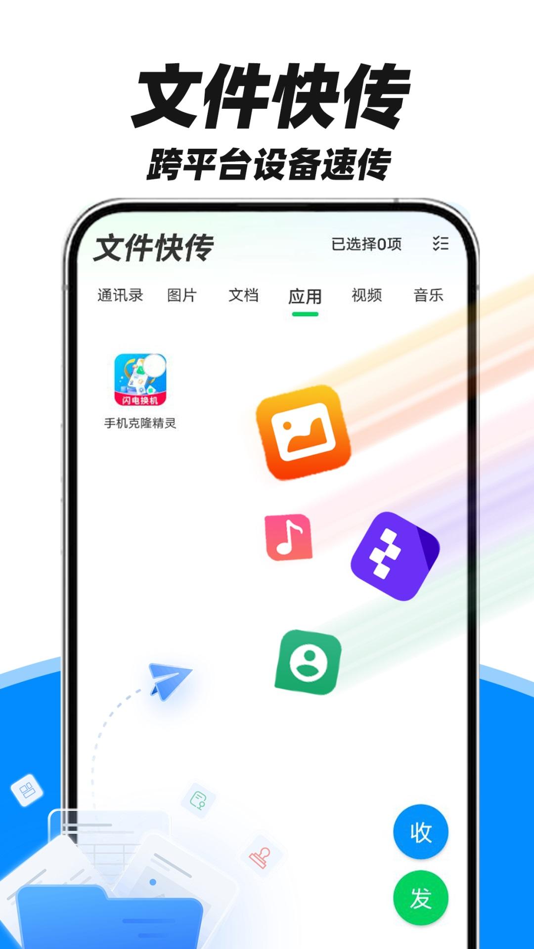 手机互传助手 v6.2.3