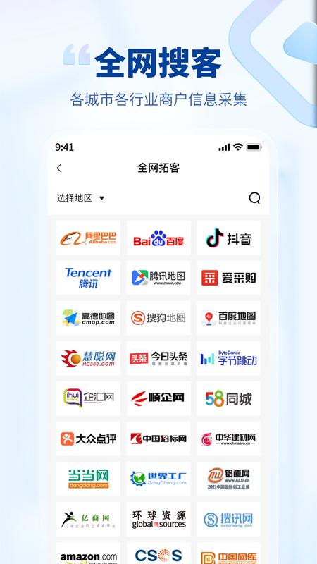 企源客 v4.0.3
