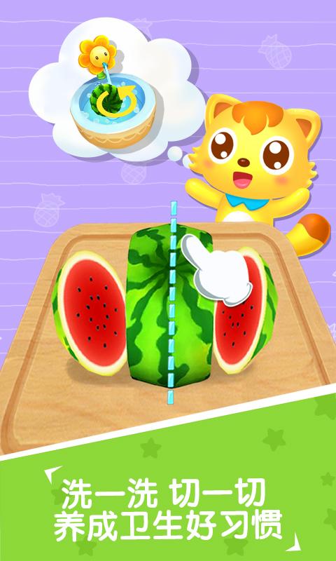 猫小帅水果拼盘 v3.2.4