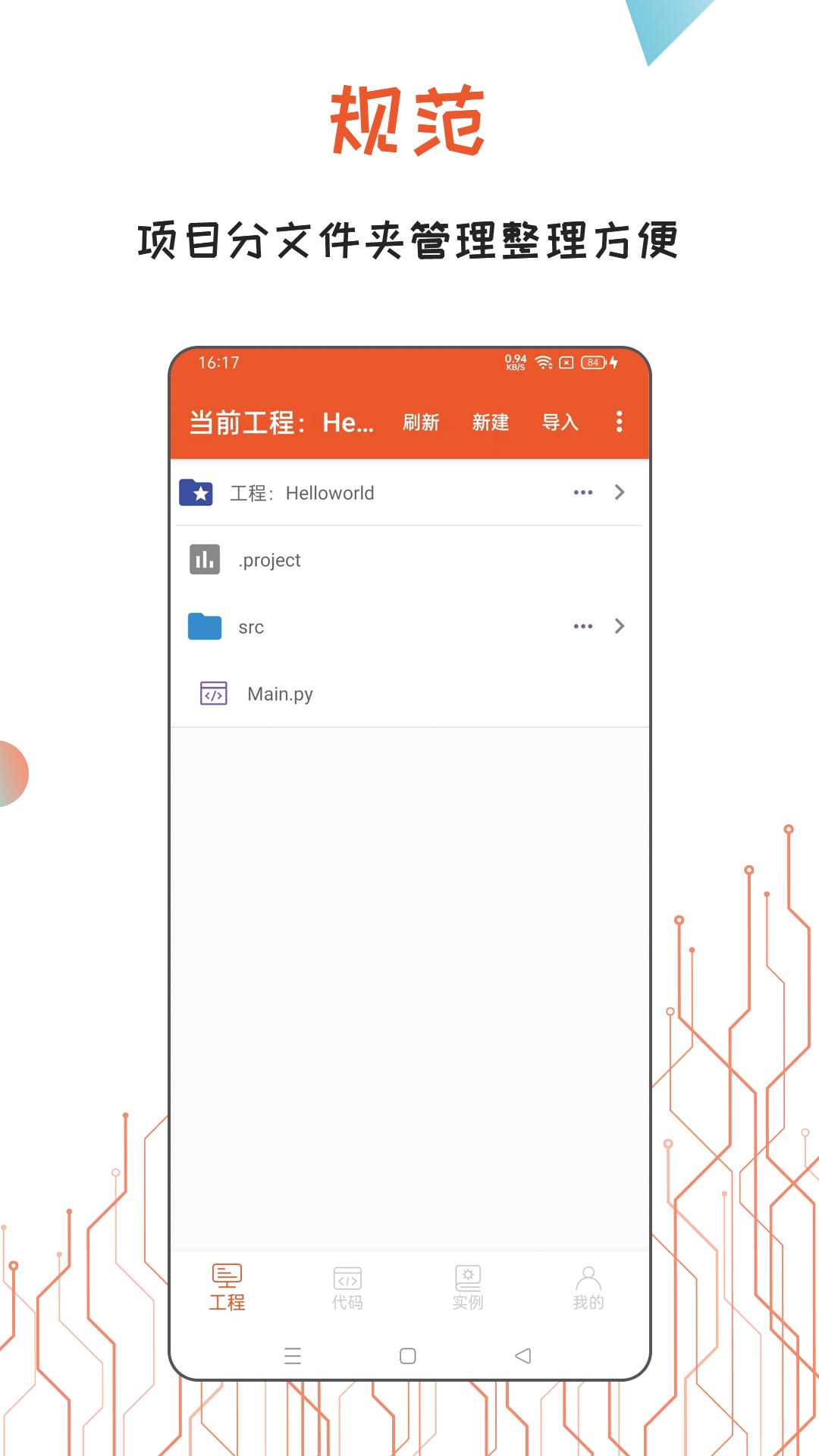 Python编译器IDE v5.1.1