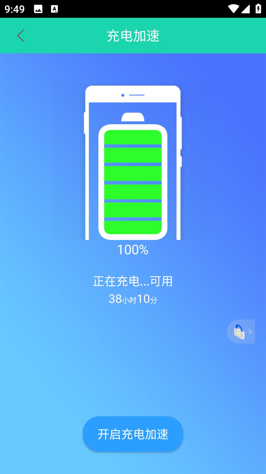 一键锁屏助手 v3.2.3