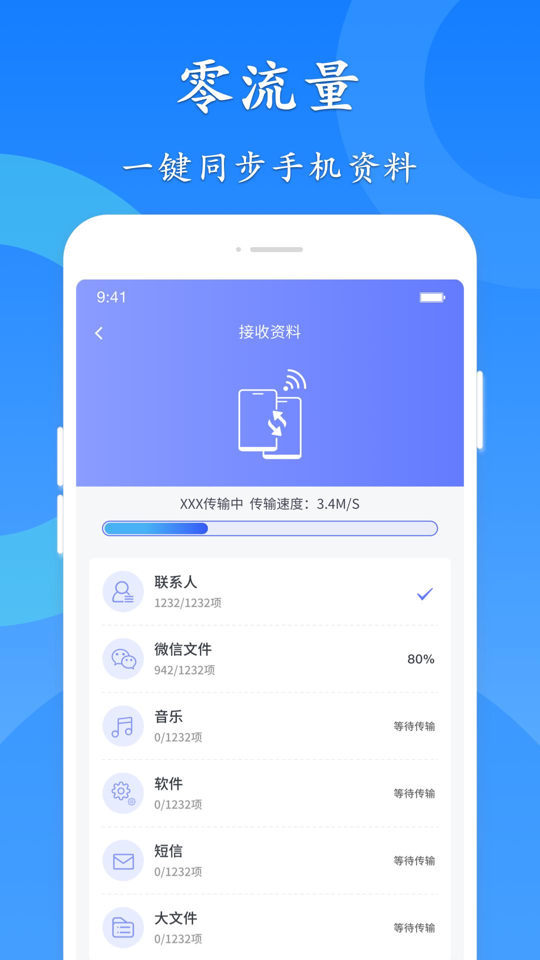 极速换机 v6.3.1
