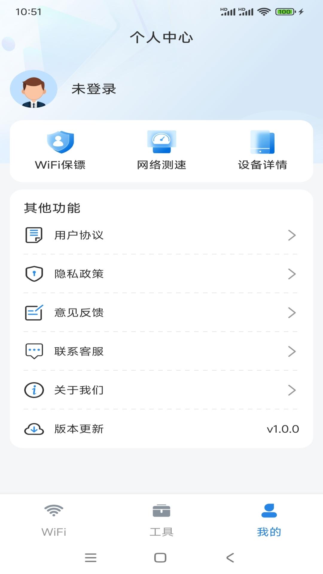 WiFi信连 v3.1.2