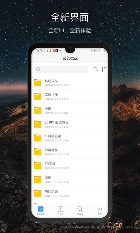 微盘 v6.2.4