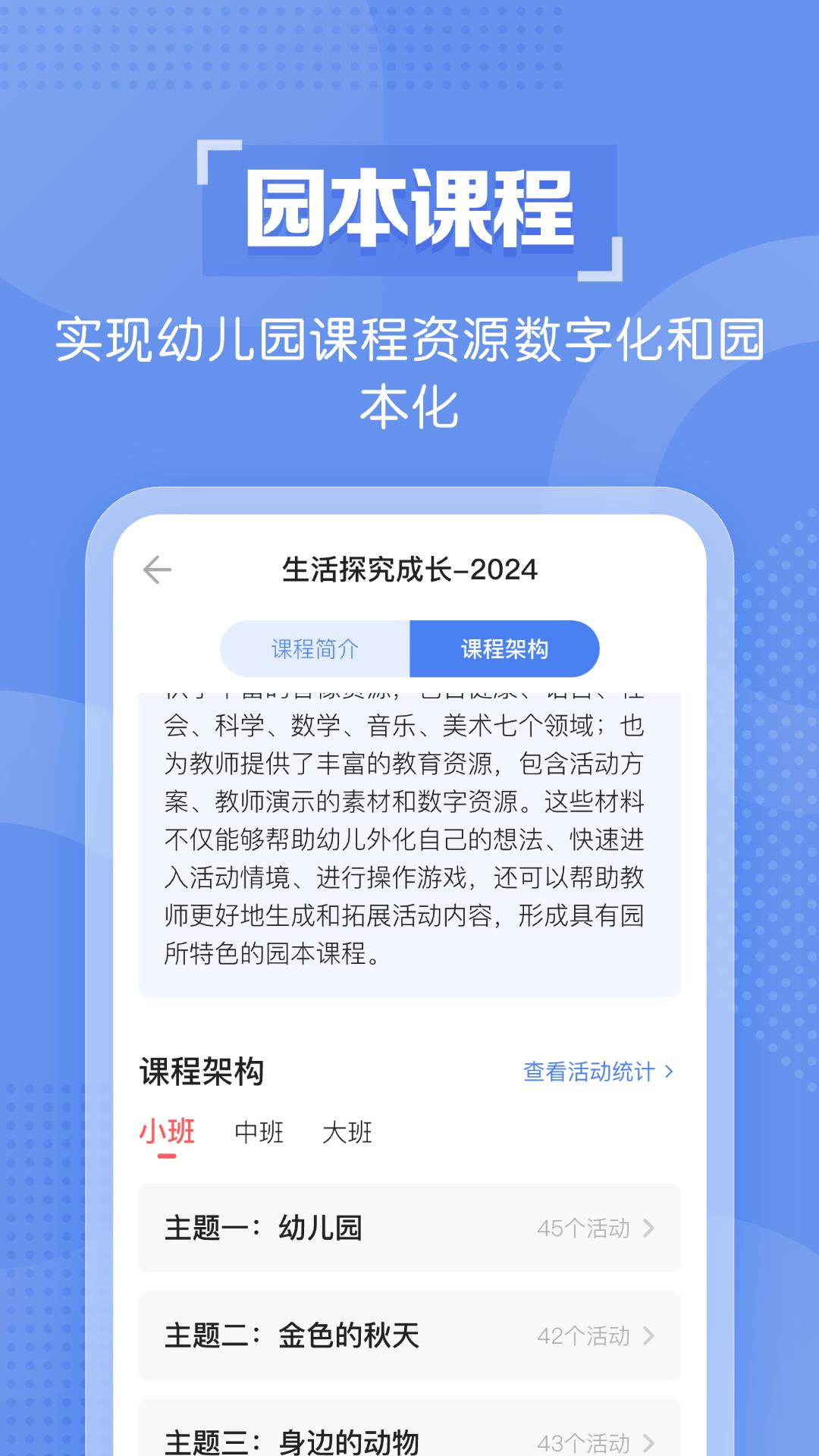 亿童幼师云 v4.3.1