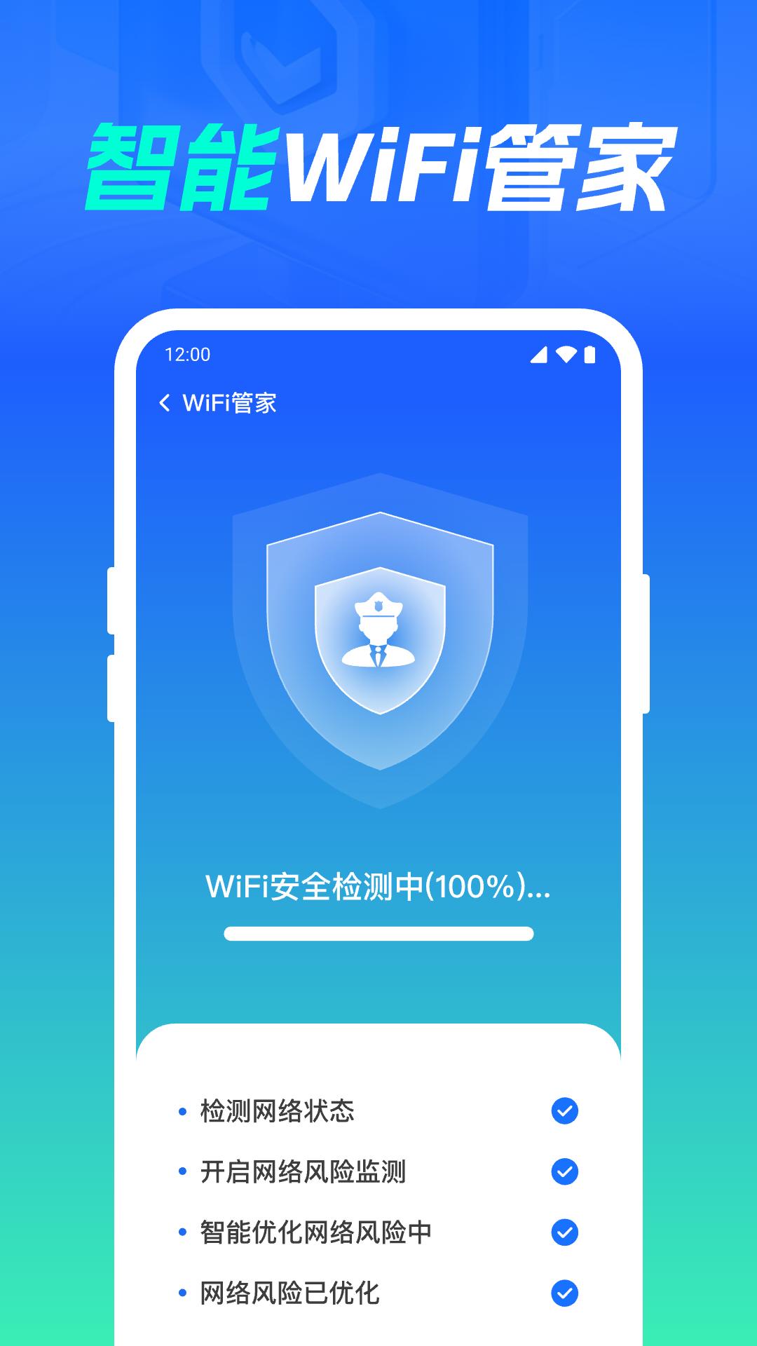 WiFi连网万快钥匙 v6.1.1