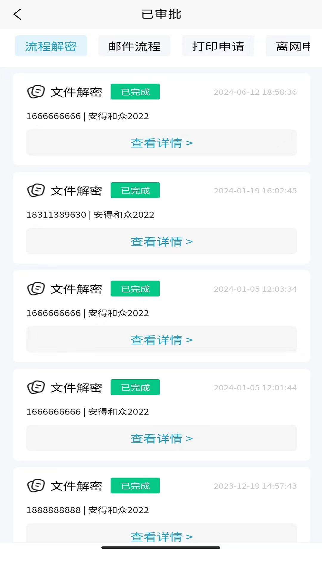 安得卫士 v5.2.3