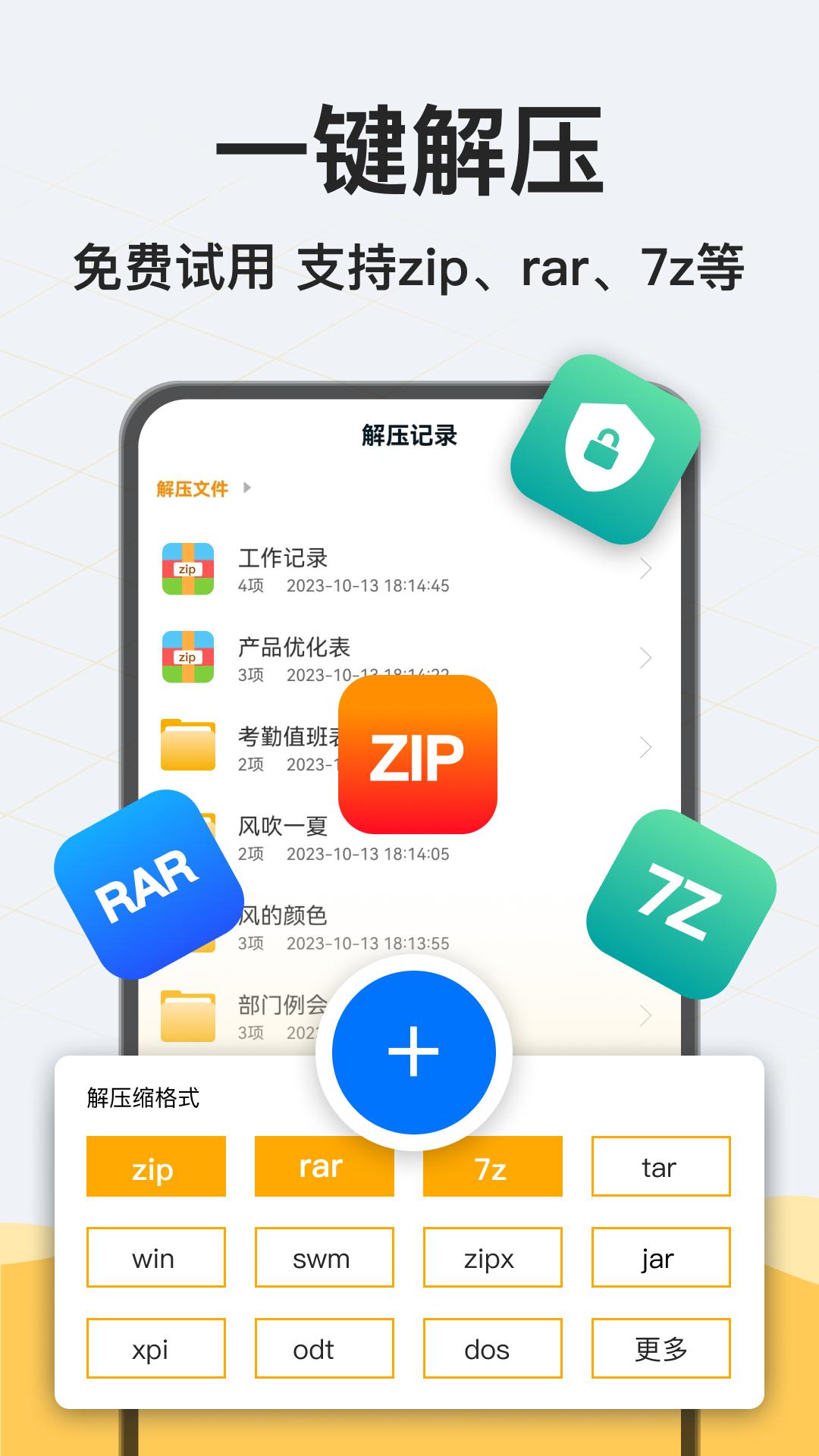 解压rar v4.4.3