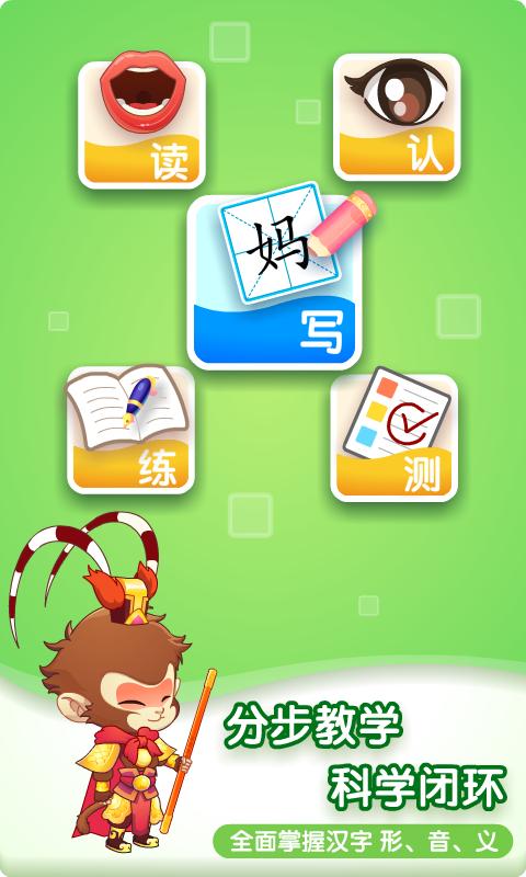 小伴龙识字 v5.4.1