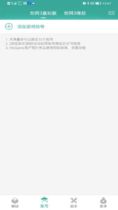 玲珑密保锁 v3.4.1