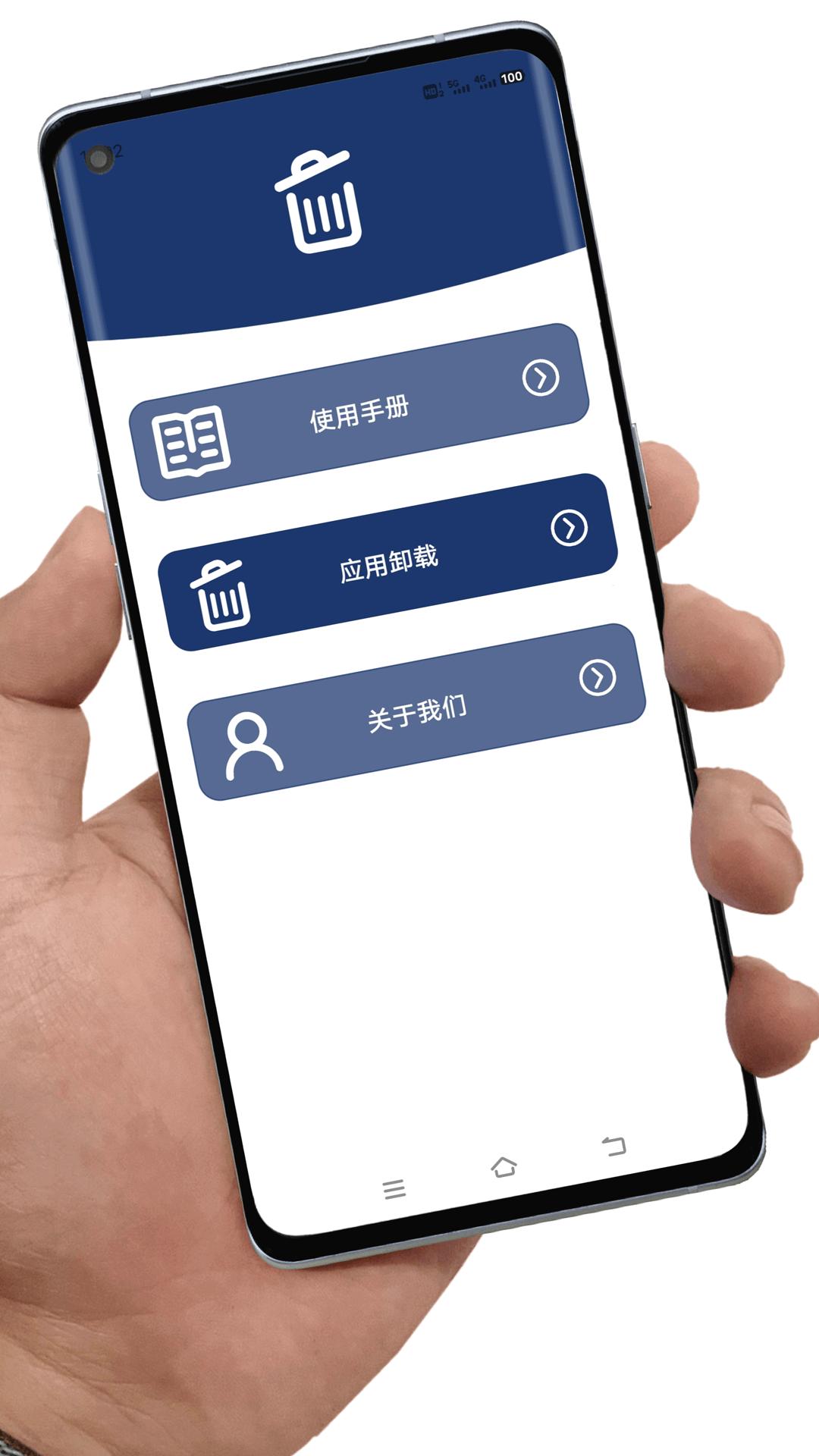 应用卸载 v3.2.3