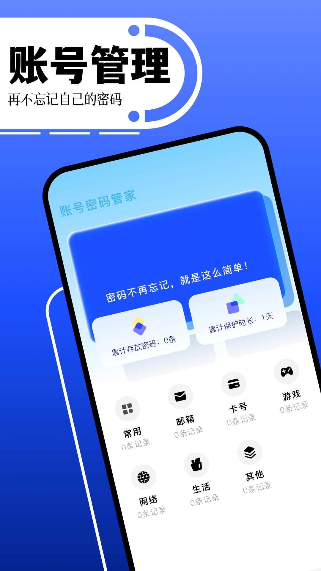 账号助手 v3.2.3