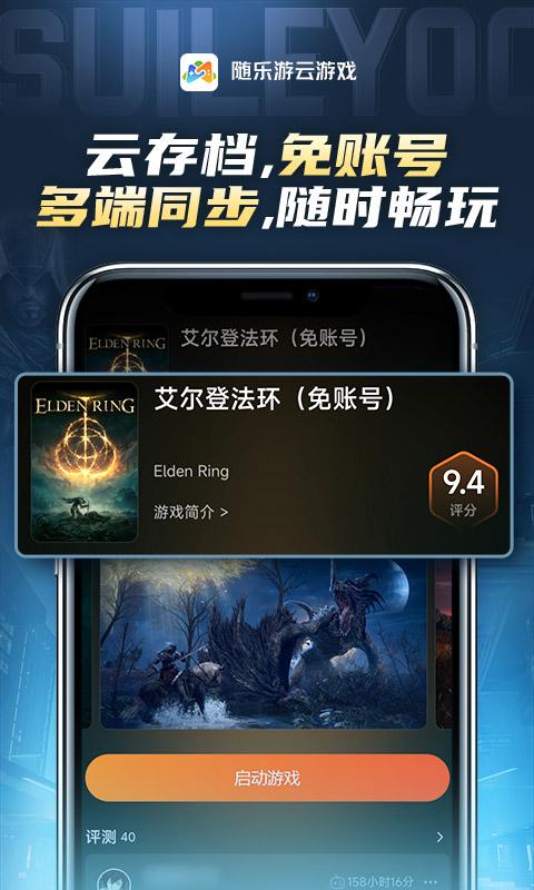 随乐游云游戏 v4.3.2