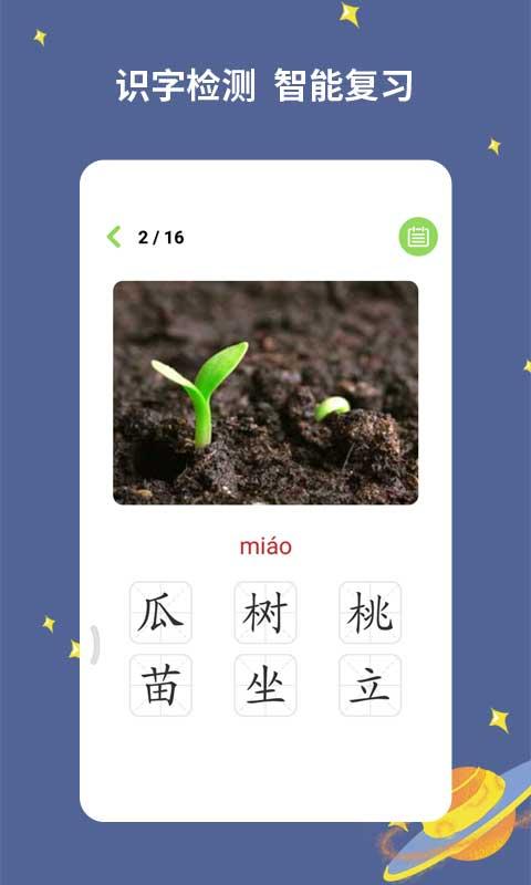 宝宝爱识字 v3.0.2