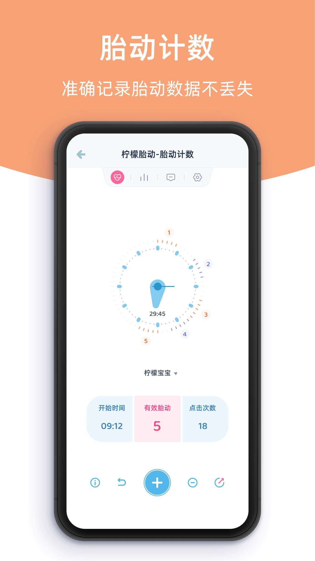 柠檬胎动 v5.0.2