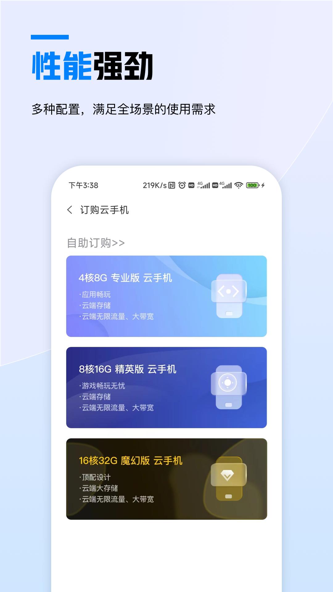 天翼云手机 v6.1.2