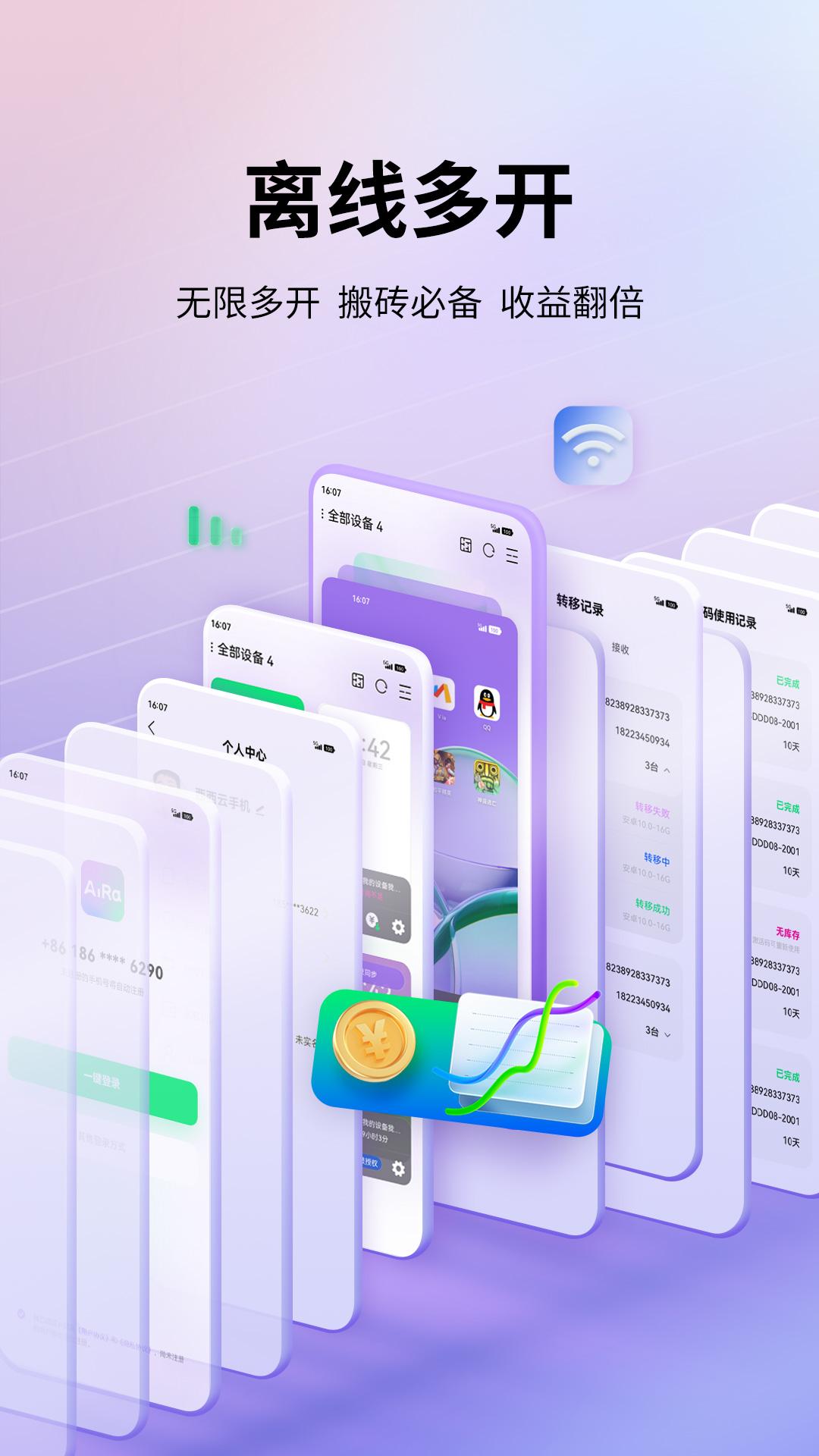 艾拉云手机 v5.3.1
