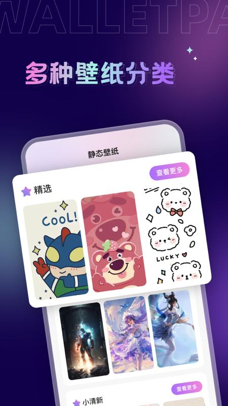拇指壁纸 v5.1.3