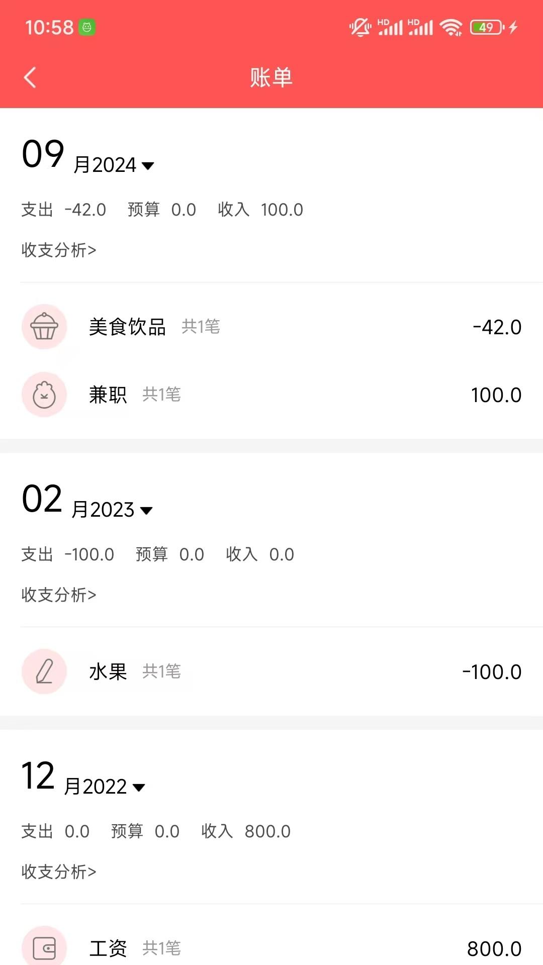 年糕记账 v6.1.3