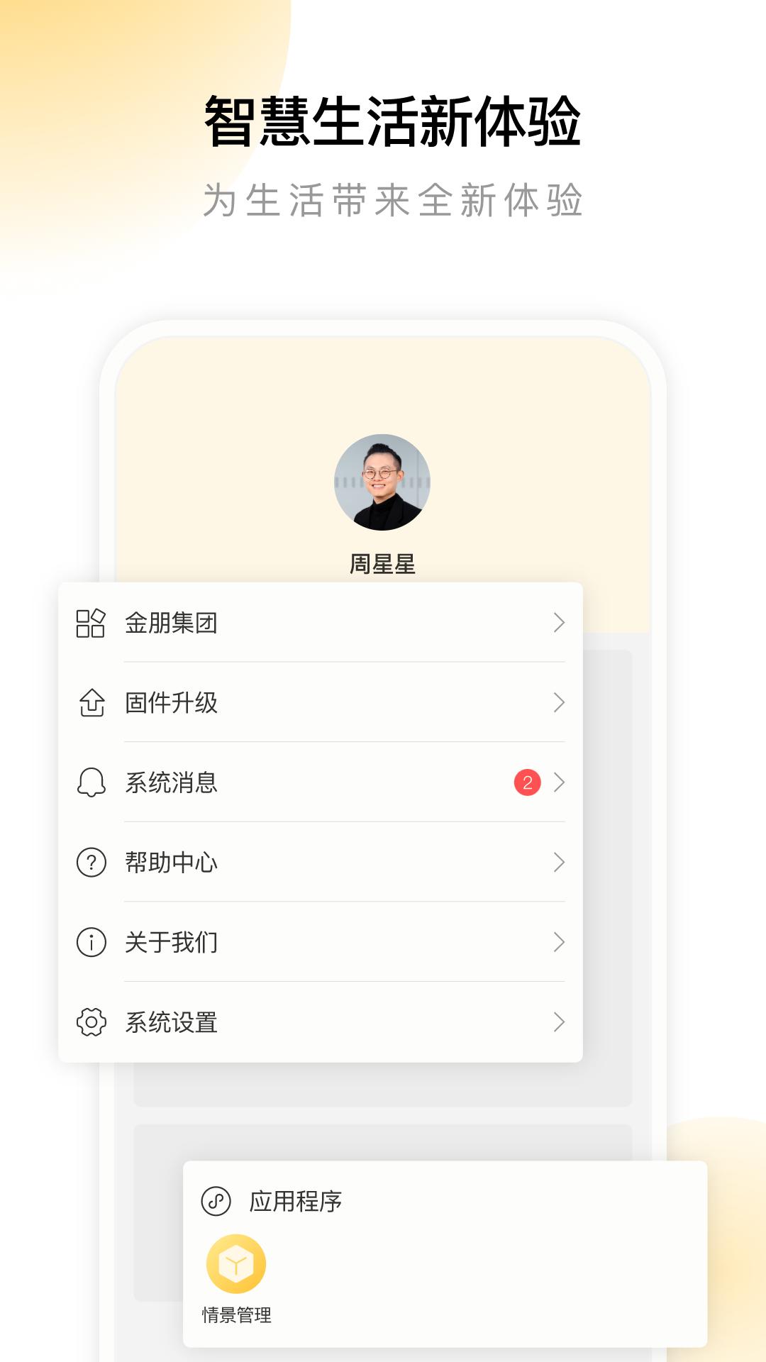 金朋智能 v4.4.1