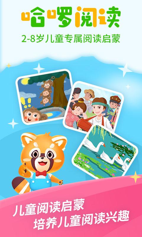 哈啰阅读 v3.1.1