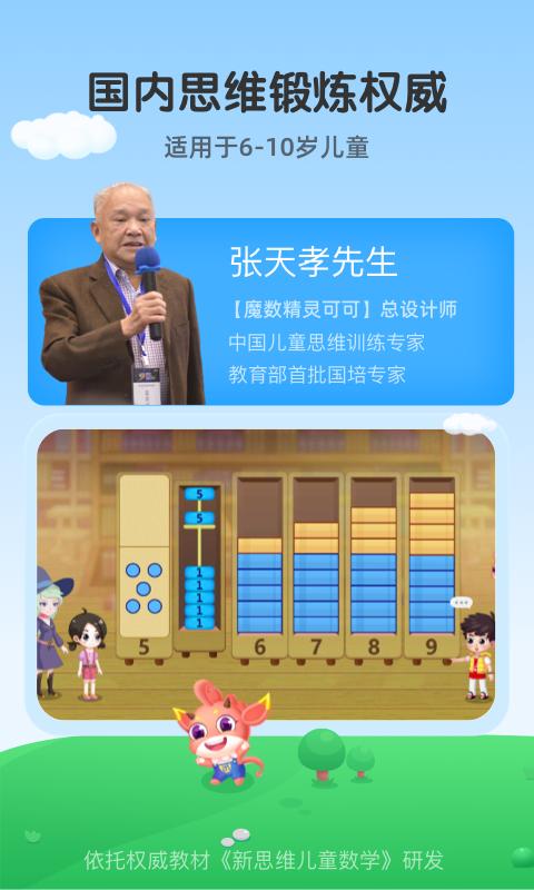 魔数精灵可可 v4.5.1