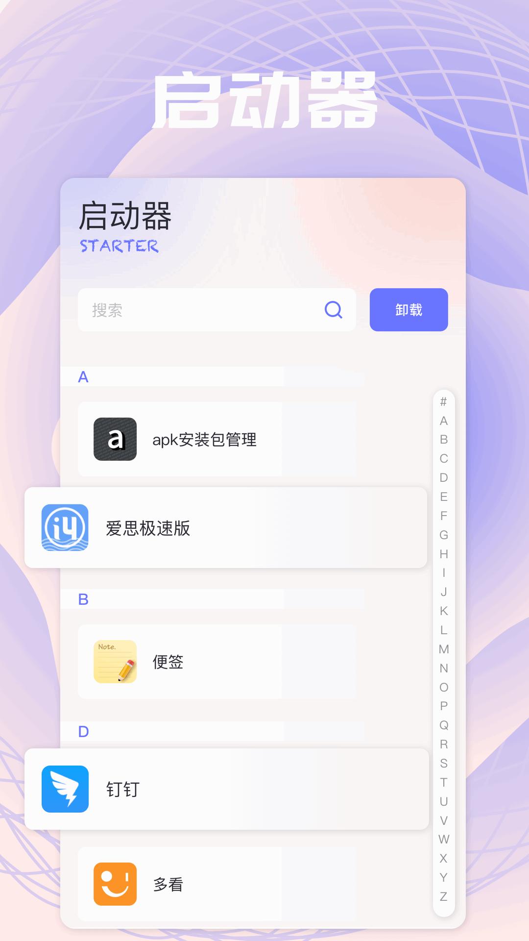 Apk互传助手 v3.5.1