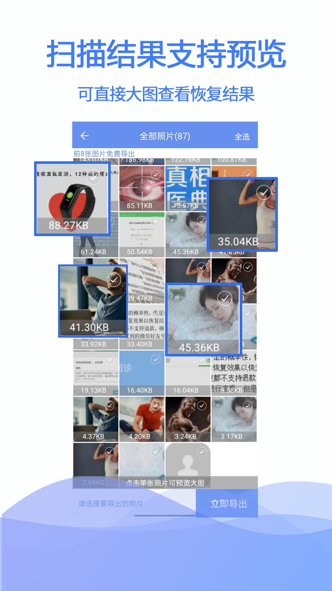 极速数据恢复 v4.4.2