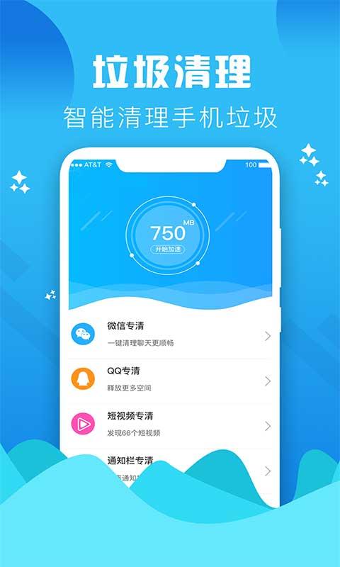 手机管家垃圾清理 v3.5.2