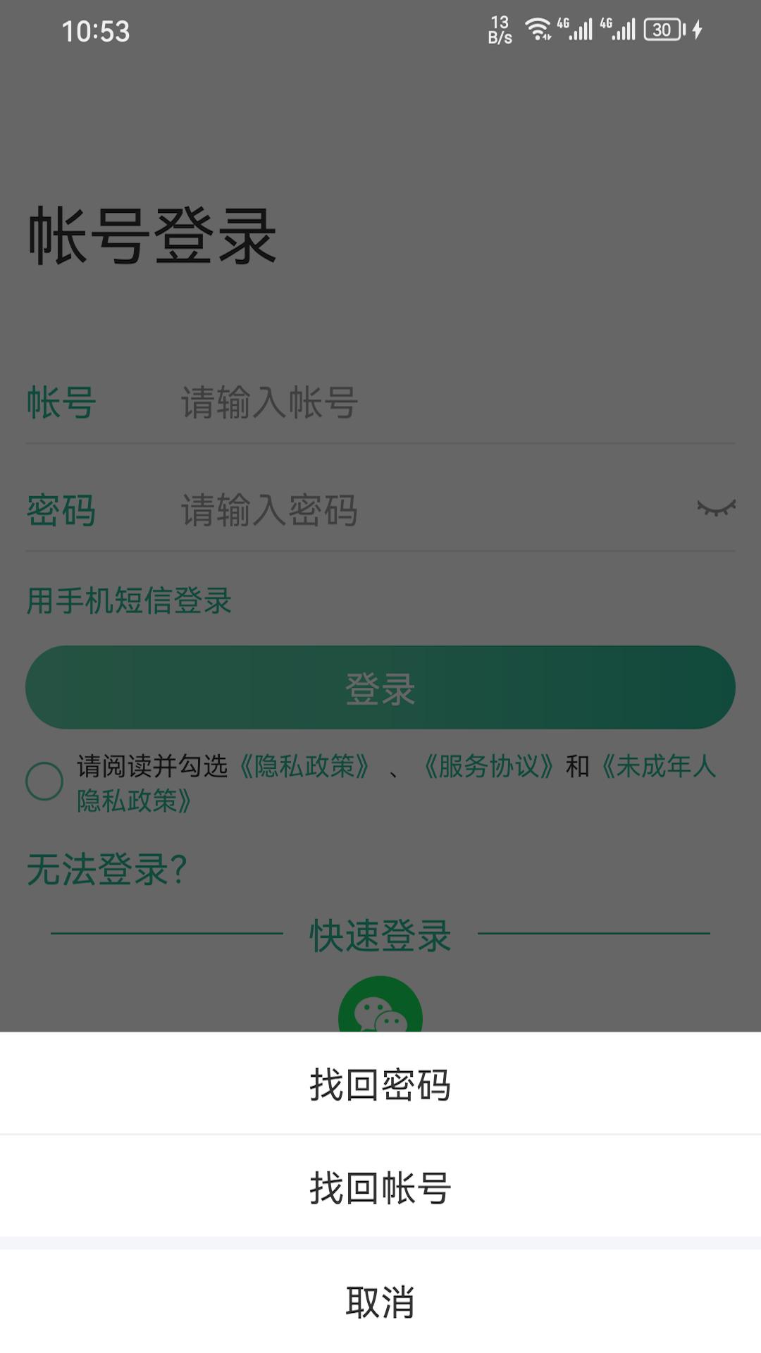 99账号中心 v3.3.4
