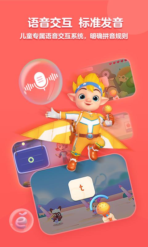 洪恩拼音 v3.0.3