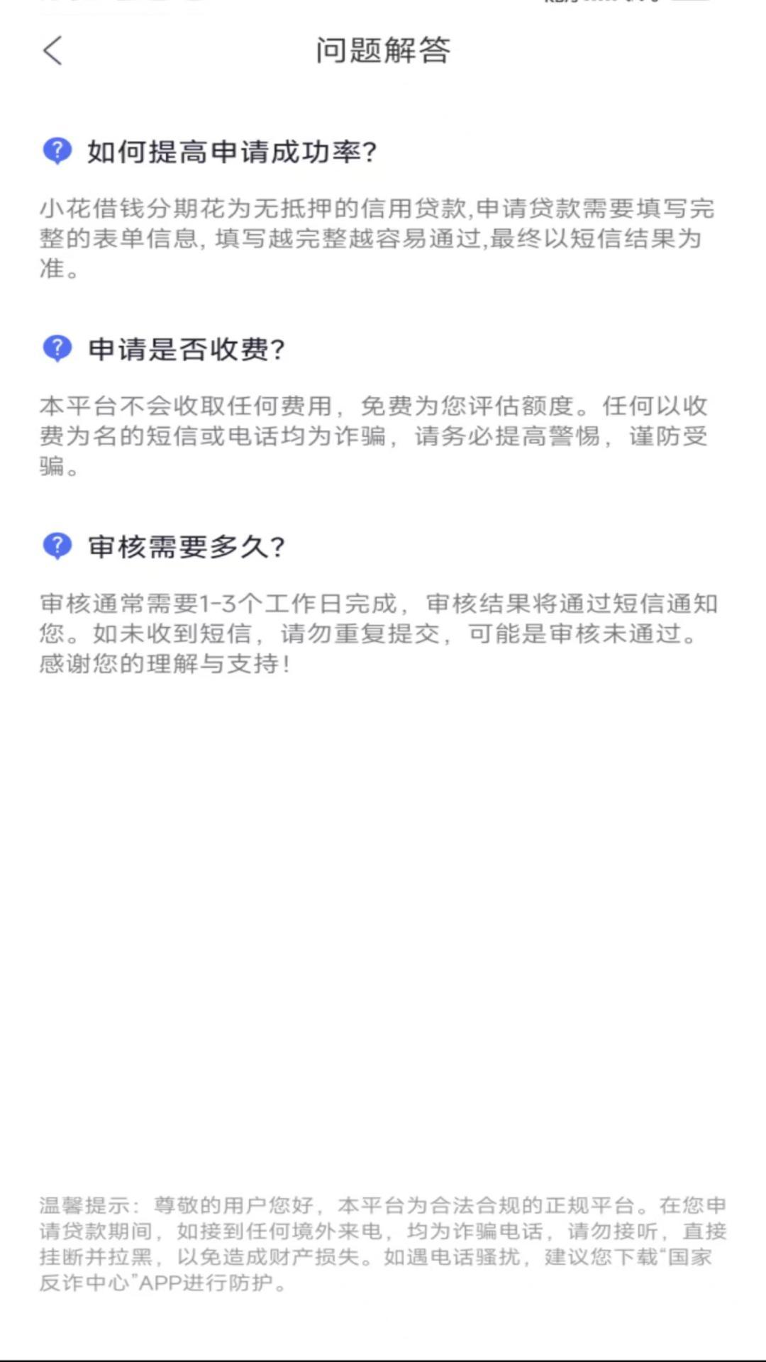 小花借钱分期花 v4.2.2