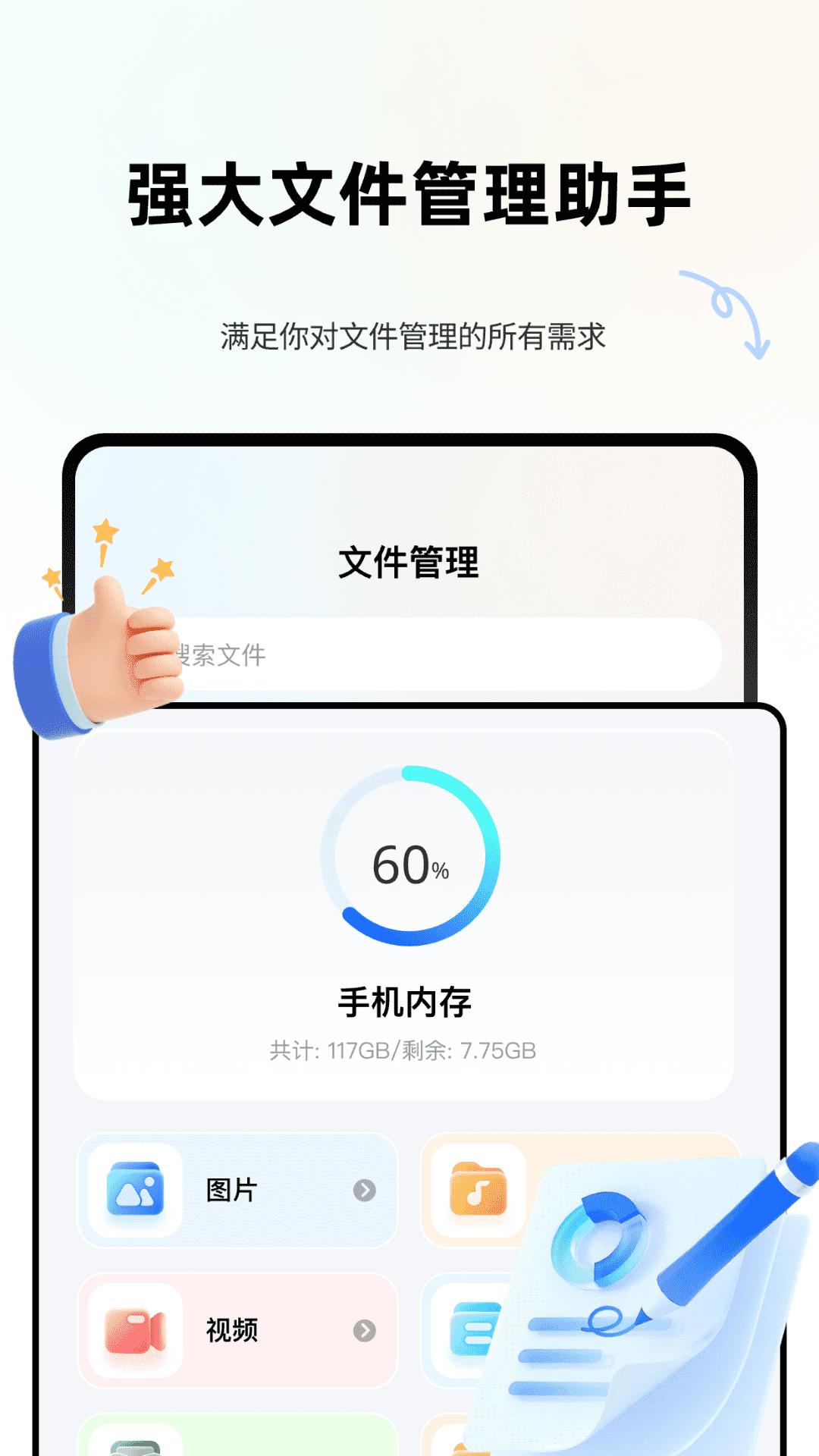 Ex文件管理 v4.2.2
