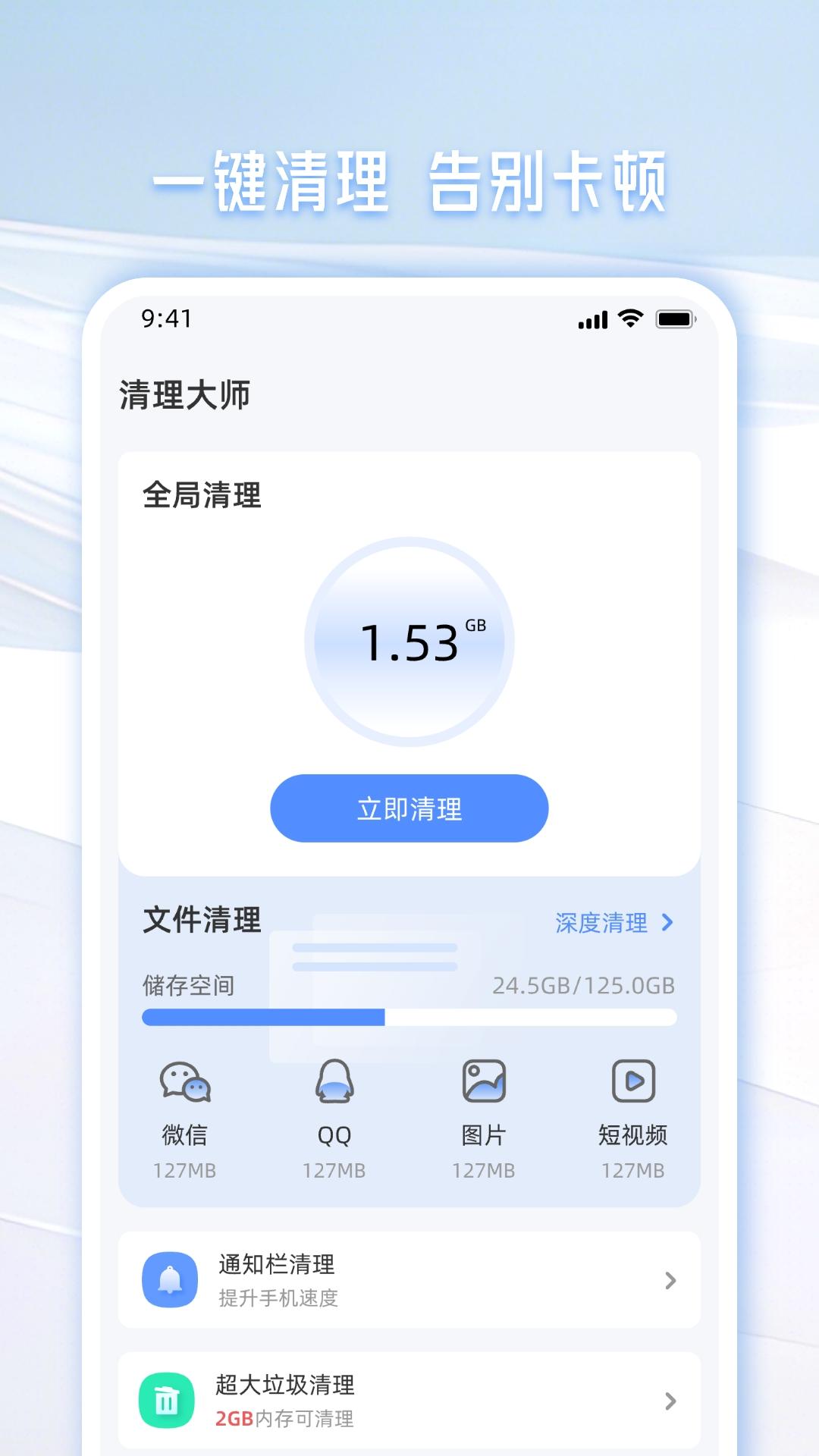 手机管家一键清理 v5.3.3